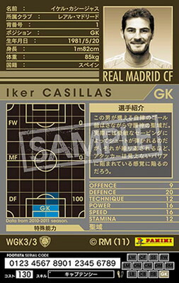 楽天市場 Wccf Footista Footista 変換済み 10 11 Wgk3 イケル カシージャス フルアヘッド