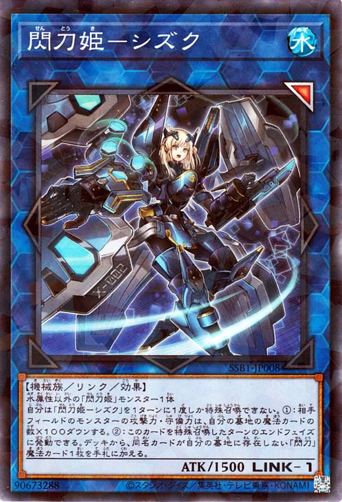 楽天市場】遊戯王 第11期 SLF1-JP039 閃刀姫−シズク【新