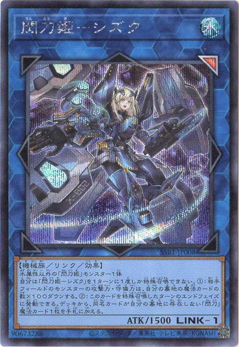 楽天市場】遊戯王 第11期 SSB1-JP010 閃刀術式−アフターバーナー