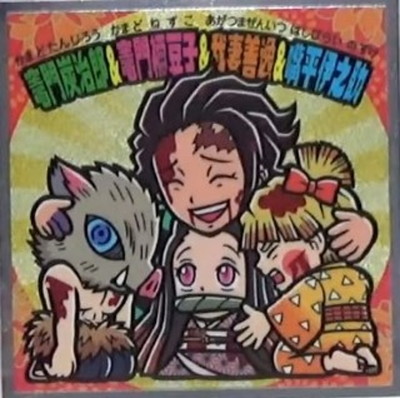 楽天市場】No.06 竈門炭治郎＆我妻善逸＆嘴平伊之助 鬼滅の刃マン 遊郭