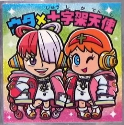 楽天市場】【S1 ウタ×十字架天使 (シークレット) 】 ビックリマン