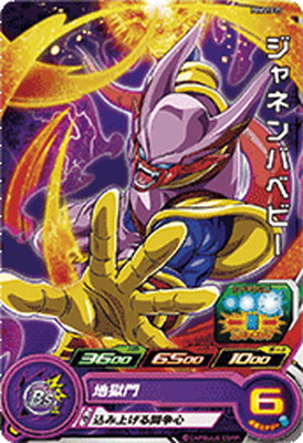 ドラゴンボールカードダス ジャネンバ ジャネンバ 205-Ⅲ 爆烈インパクト ドラゴンボールデータ