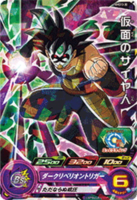 楽天市場】スーパードラゴンボールヒーローズ UGMP-08 紅き仮面の