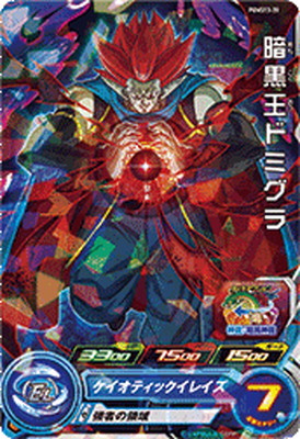 楽天市場】スーパードラゴンボールヒーローズ PUMS8-20 超一星龍
