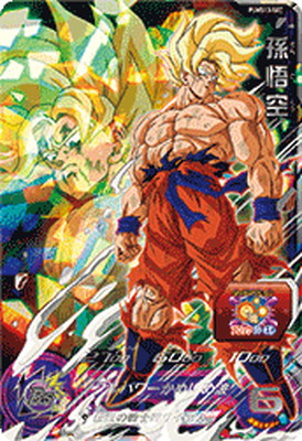 スーパードラゴンボールヒーローズ　MM5-018DA 孫悟空 ☆超激レアパラレル仕様☆ 孫悟空 ドラゴンボールヒーローズ MM5