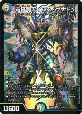 デュエルマスターズイエス 楽天市場】デュエルマスターズ 電磁魔天イエス・ザナドゥ(スーパーレア