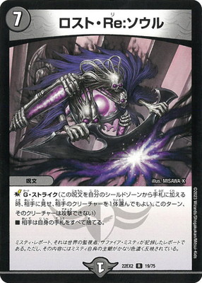 楽天市場】デュエルマスターズ ロスト・Re:ソウル(レア) 禁王創来