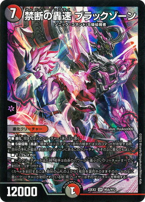 楽天市場】デュエルマスターズ 禁断の轟速 ブラックゾーン(ヒーローSP