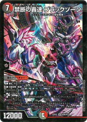 楽天市場】デュエルマスターズ 禁断の轟速 ブラックゾーン(ヒーローSP