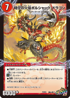 楽天市場】デュエルマスターズ DMD-18 11 SR 時空の火焔ボルシャック