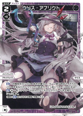 楽天市場】WIXOSS-ウィクロス- WXDi-P00-017 ウムル＝ブレイク L