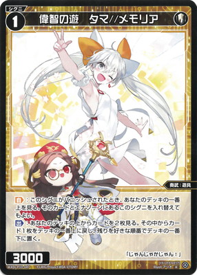 楽天市場】WIXOSS-ウィクロス- WXDi-P07-049 透天姫 リワト//メモリア