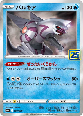 パルキア　伝説キラコレクション　PSA9 PSA9 パルキア cp2 005/027 伝説キラコレクション - メルカリ
