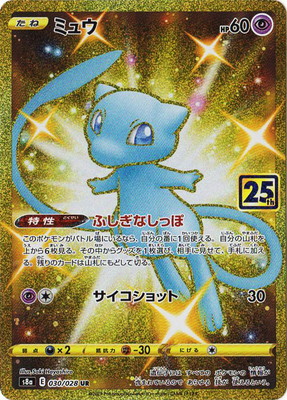 楽天市場】ポケモンカードゲーム PK-CP5-016 ミュウ 幻・伝説ドリーム