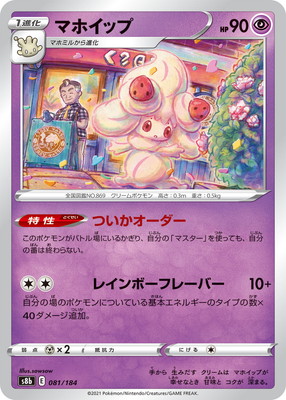 ポケモン - マゴっちゃん　おまとめ　ポケモンカード キラ】【モンスターボール柄】PK-SV11B-085 マコモ U | ポケモン