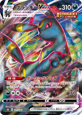 ポケモン - ブラッキーV 特価 ブラッキーV RR S8b 100/184 | ポケモンカード専門店