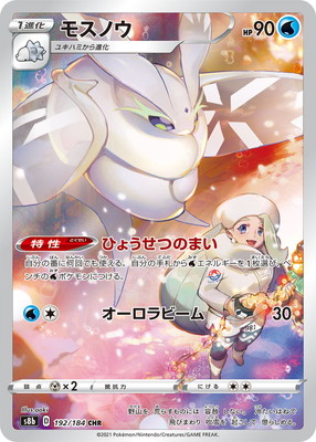 楽天市場】ポケモンカードゲーム PK-S8b-190 キングドラ CHR