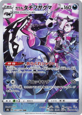 楽天市場】ポケモンカードゲーム PK-S10a-077 カビゴン CHR