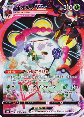 楽天市場】ポケモンカードゲーム PK-S8b-219 マルヤクデVMAX CSR