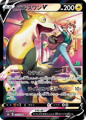 ポケモンカード　パルスワンR Amazon.co.jp: ポケモンカードゲーム S8 034/100 パルスワンV 雷