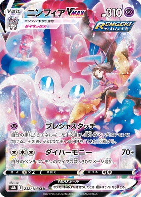 楽天市場】ポケモンカードゲーム PK-S8b-231 ニンフィアV CSR