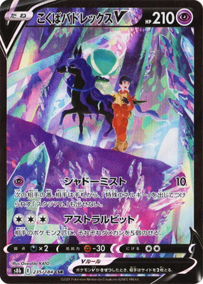 楽天市場】ポケモンカードゲーム PK-S8b-236 こくばバドレックスVMAX