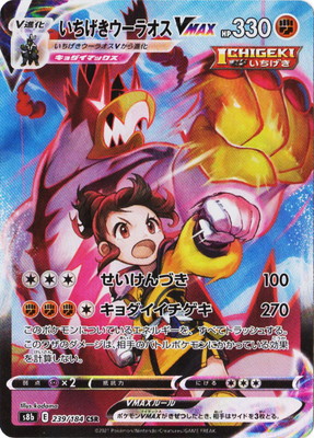 楽天市場】ポケモンカード いちげきウーラオスV [S8B 238/184 CSR
