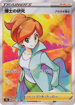 楽天市場】ポケモンカードゲーム 博士の研究（オーキド博士） SR s8a