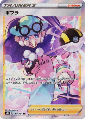 ポケモンカード クララ SR (s5a) 楽天市場】ポケモンカードゲーム クララ SR s5a 強化拡張パック