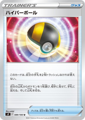 楽天市場】ポケモンカードゲーム PK-S9-126 ハイパーボール UR : フル