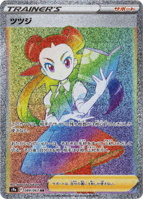 楽天市場】【PSA10】 ポケモンカード ツツジ S9a 081/067 SR 鑑定品