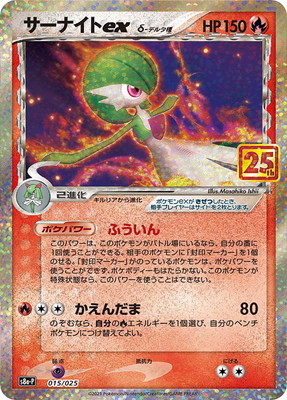 ポケモンカードゲーム Pk S8a P 015 サーナイトex デルタ種 Fitzfishponds Com