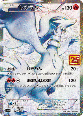 ポケモンカードゲーム PK-S8a-P-020 レシラム｜フルアヘッド