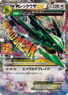 ◆【PSA10】MレックウザEX 062/078 エメラルドブレイク　RR 楽天市場】ポケモンカードゲーム PK-XY6-062 MレックウザEX RR