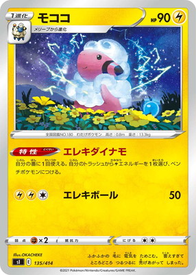 楽天市場】ポケモンカードゲーム PK-SM-P-137 ポンチョを着たイーブイ