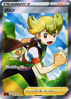 楽天市場】ポケモンカードゲーム PK-SM5S-070 ナタネ SR : フルアヘッド