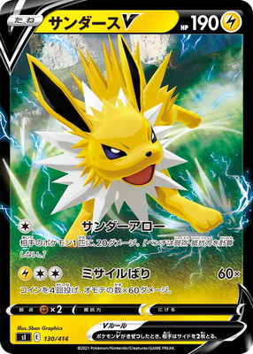 楽天市場】ポケモンカードゲーム S6a-078 サンダースV SR