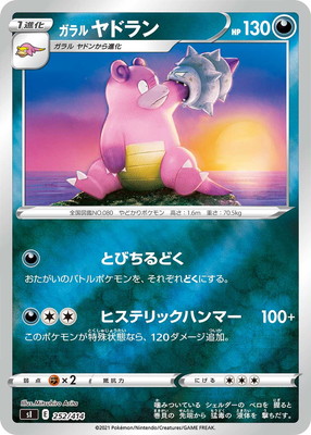 楽天市場】ポケモンカードゲーム PK-SI-164 ガラル ヤドン(キラ