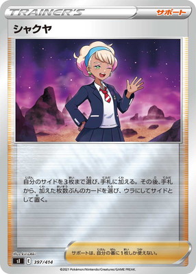 ポケモン - 【美品】ポケモンカード　ルリナ　sr s4 参考価格】ポケモンカード S4 ルリナ SR 111/100 | カード