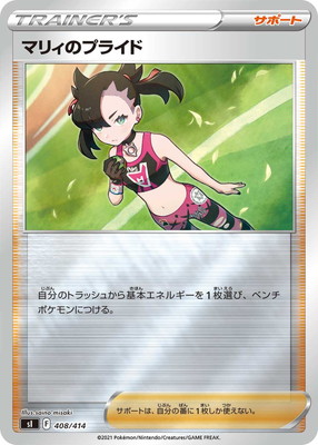 楽天市場】ポケモンカードゲーム PK-SI-419 マリィのプライド【SR仕様