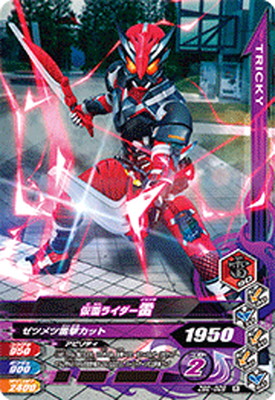 楽天市場 ガンバライジング Zb2 029 仮面ライダー雷 R フルアヘッド