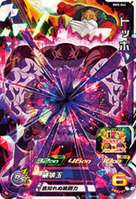 楽天市場】スーパードラゴンボールヒーローズ BM5-045 ディスポ