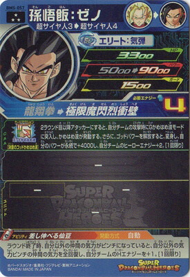 楽天市場 スーパードラゴンボールヒーローズ Bm5 057 孫悟飯 ゼノ Sr フルアヘッド 楽天市場 スーパードラゴンボールヒーローズ Bm5 057 孫悟飯 ゼノ Sr フルアヘッド