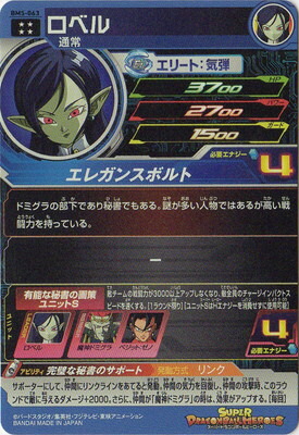 楽天市場 スーパードラゴンボールヒーローズ Bm5 063 ロベル Ur フルアヘッド