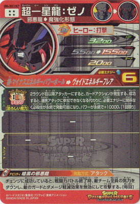 楽天市場 スーパードラゴンボールヒーローズ Bm5 Um4 Sec2 p 超一星龍 ゼノ Ur 再録 フルアヘッド