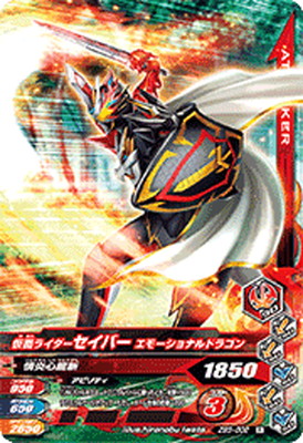 ガンバライジング ZB3-002 仮面ライダーセイバー エモーショナルドラゴン R画像