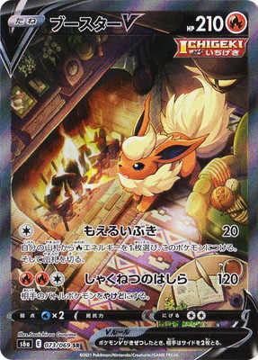 ブースターV SR PSA10 イーブイヒーローズ　ポケモンカード ポケモンカード ブースターV SR イーブイヒーローズ PSA10