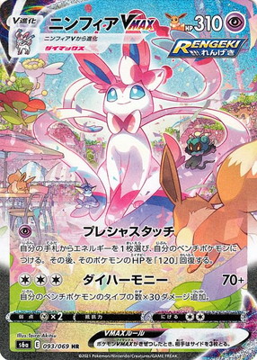 楽天市場】ポケモンカードゲーム PK-SV8a-212 ニンフィアex SAR : フル