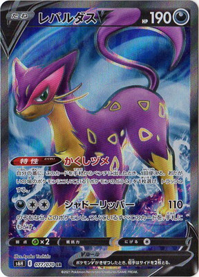 楽天市場 ポケモンカードゲーム Pk S6h 077 レパルダスv Sr フルアヘッド
