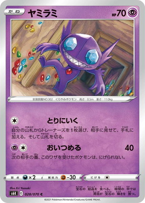 A3740 ポケカ 大量 C U入り エクストラ 30枚 ラッタ ヤミラミ ヤミラミ 043/069 U｜ポケカシングルカード通販｜Cloveストア